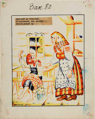 Куликов Афанасий Ефремович. Лот из четырех иллюстраций и книга Я.П. Мексина «Петухи пропели. Народные песенки»: